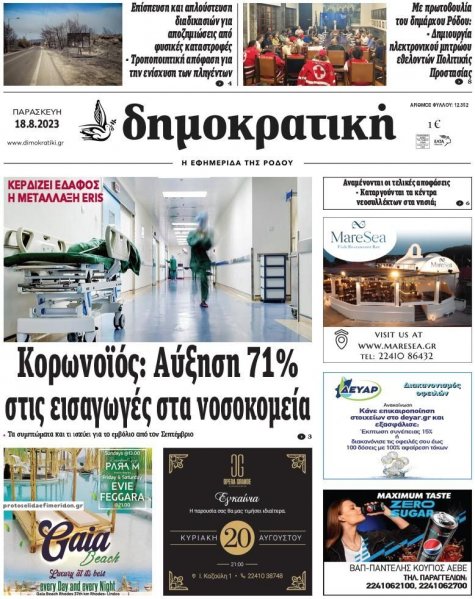 Δημοκρατική