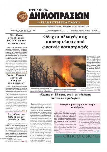 Δημοπρασιών