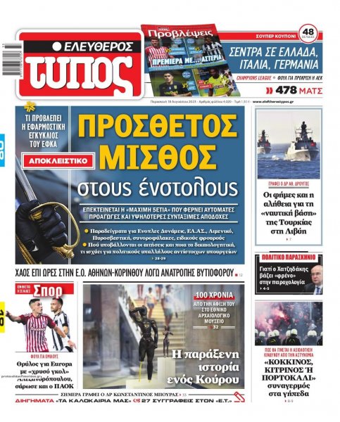 Ελεύθερος Τύπος