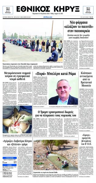 Εθνικός Κήρυξ