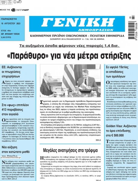 Γενική Δημοπρασιών