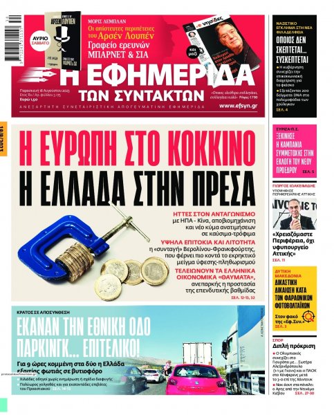 Των συντακτών