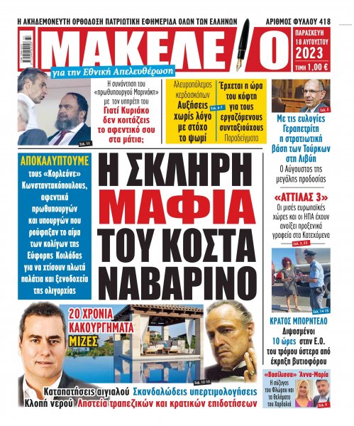 Μακελειό
