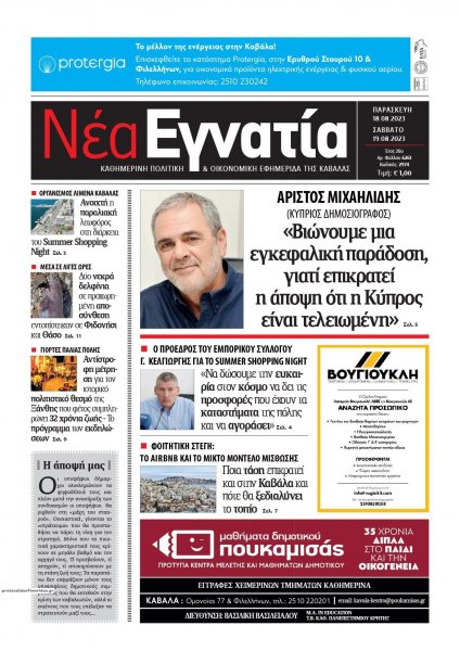 Νέα Εγνατία