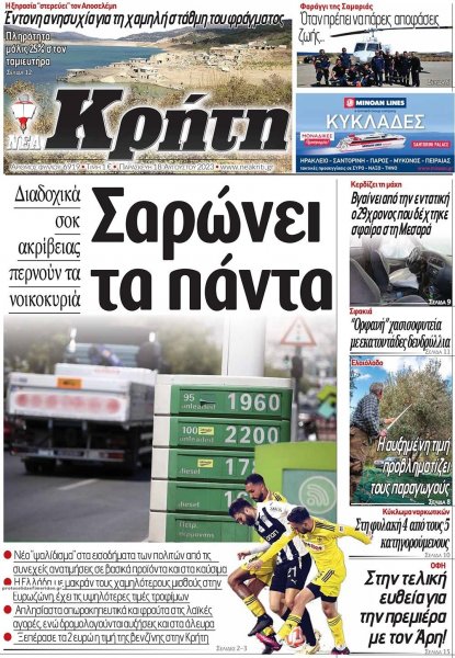 Νέα Κρήτη