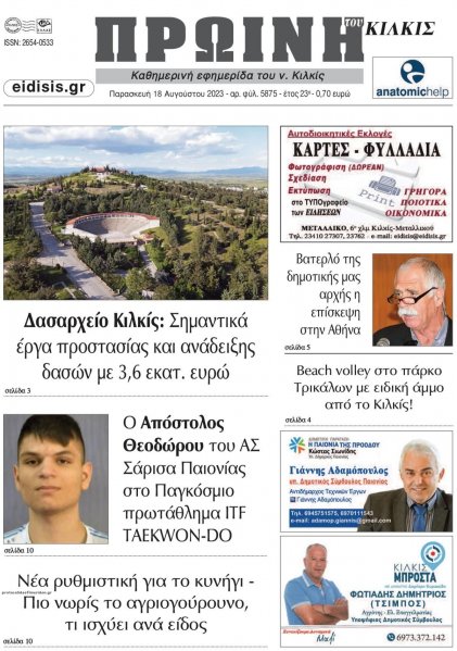 Πρωινή Κιλκίς