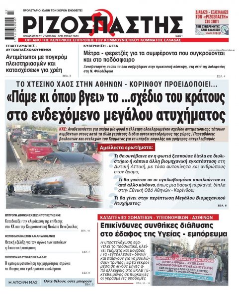 Ριζοσπάστης