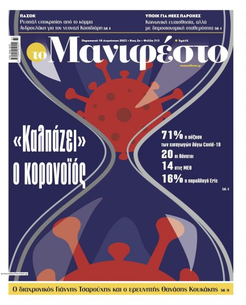 Το Manifesto