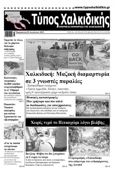 Τύπος Χαλκιδικής