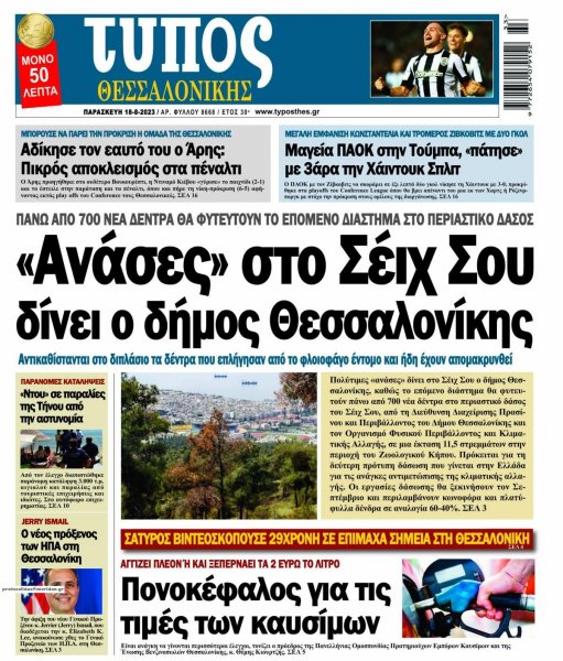 Τύπος Θεσσαλονίκης