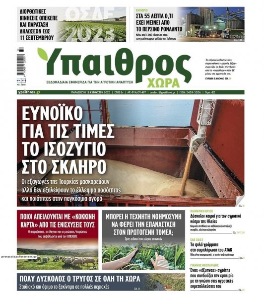 Ύπαιθρος Χώρα