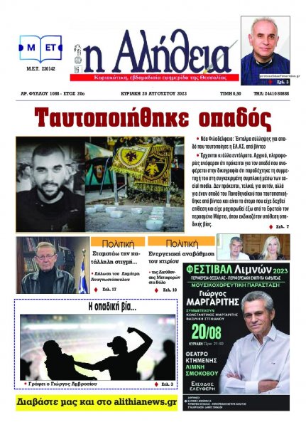 Αλήθεια της Καρδίτσας