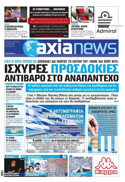 Αξία News