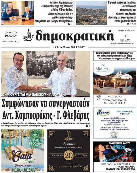 Δημοκρατική