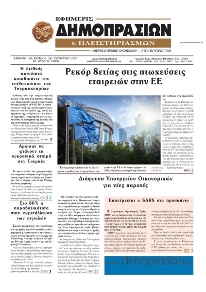 Δημοπρασιών