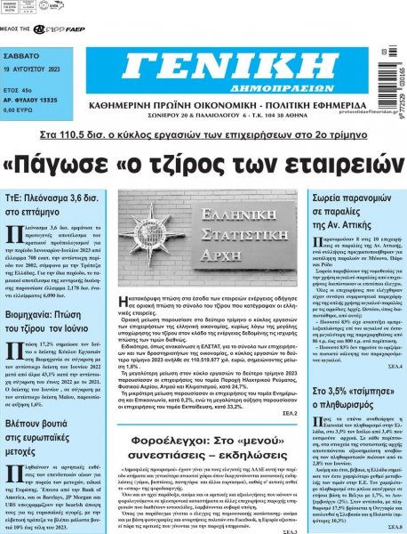 Γενική Δημοπρασιών