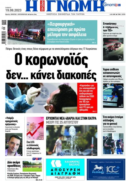 Γνώμη της Πάτρας