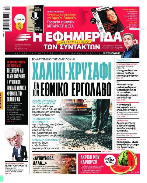 Των συντακτών