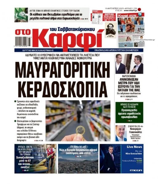 Το Καρφί