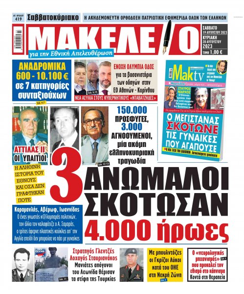 Μακελειό