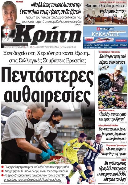 Νέα Κρήτη
