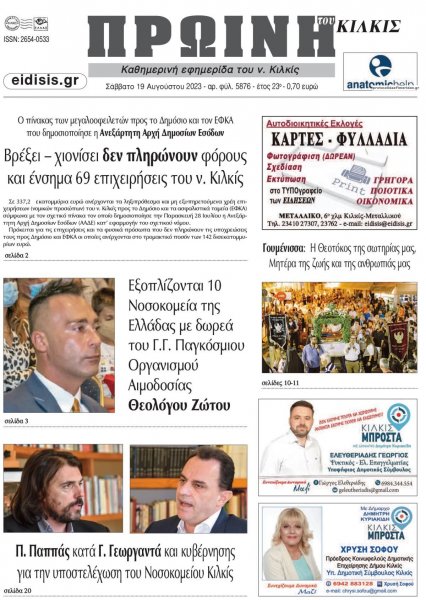 Πρωινή Κιλκίς