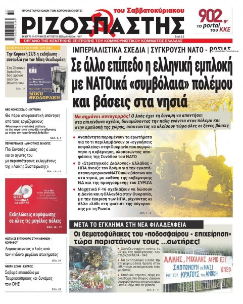 Ριζοσπάστης