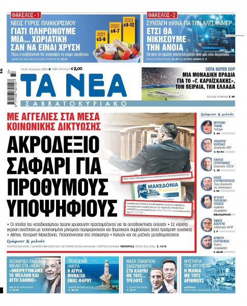 Τα Νέα