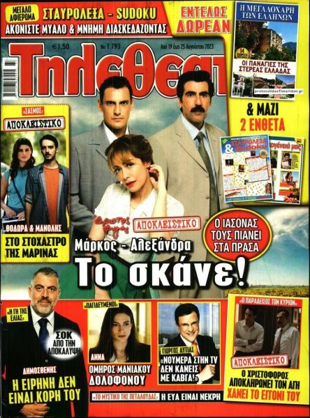 ΤΗΛΕΘΕΑΤΗΣ