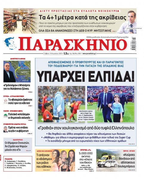 Το Παρασκήνιο