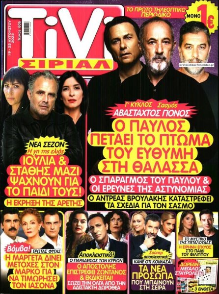 TV ΣΙΡΙΑΛ