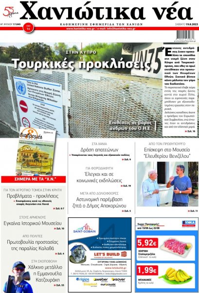 Χανιώτικα Νέα