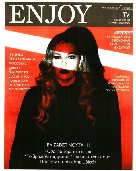 ΚΥΡΙΑΚΑΤΙΚΗ ΔΗΜΟΚΡΑΤΙΑ - ENJOY