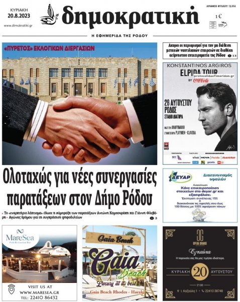 Δημοκρατική