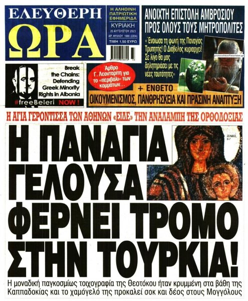 Ελεύθερη Ώρα