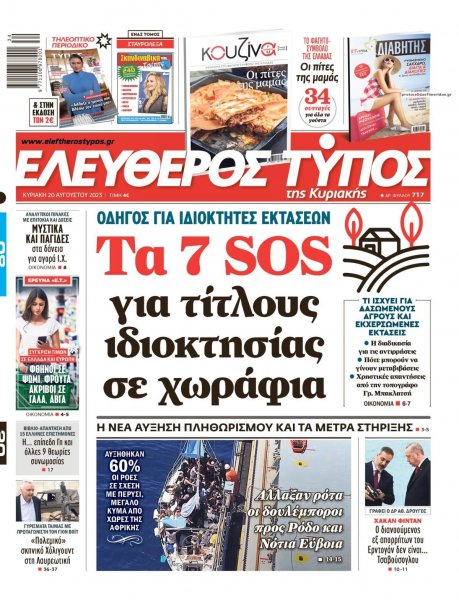 Ελεύθερος Τύπος