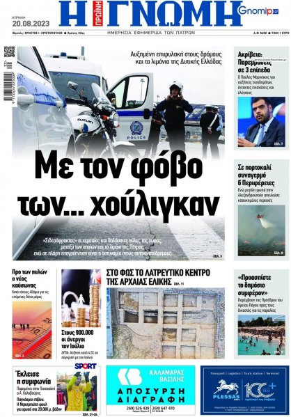 Γνώμη της Πάτρας