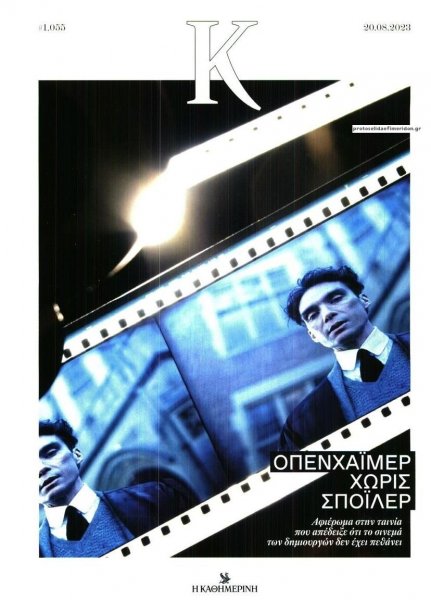 Η ΚΑΘΗΜΕΡΙΝΗ - Κ