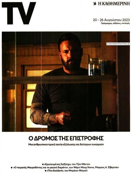 Η ΚΑΘΗΜΕΡΙΝΗ - TV