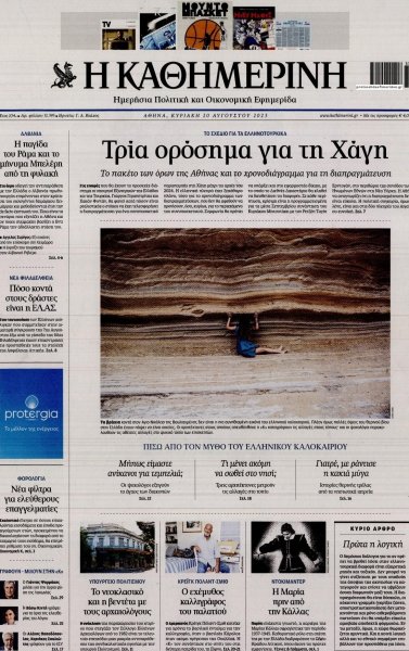 Καθημερινή