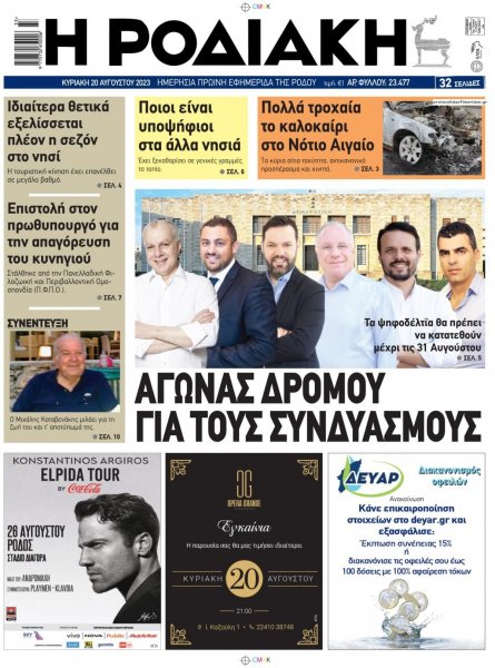 Ροδιακή