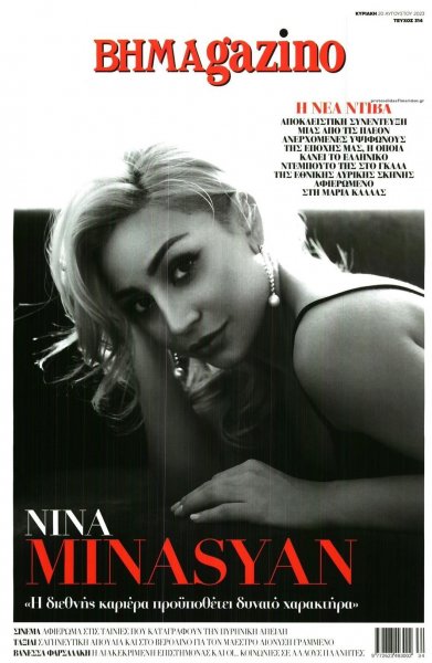 ΤΟ ΒΗΜΑ ΤΗΣ ΚΥΡΙΑΚΗΣ - BHMAGAZINO