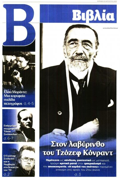 ΤΟ ΒΗΜΑ ΤΗΣ ΚΥΡΙΑΚΗΣ - ΒΙΒΛΙΑ