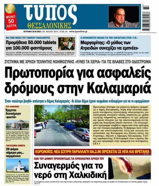 Τύπος Θεσσαλονίκης