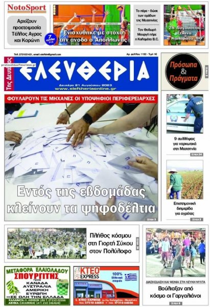 Ελευθερία Καλαμάτας