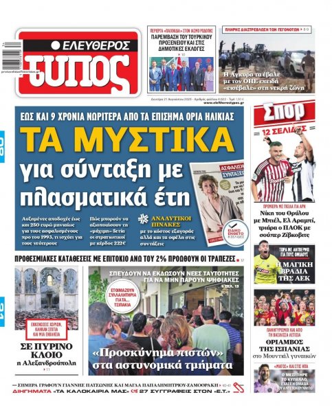 Ελεύθερος Τύπος