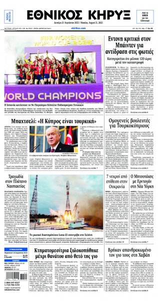 Εθνικός Κήρυξ