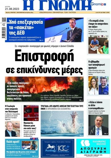 Γνώμη της Πάτρας