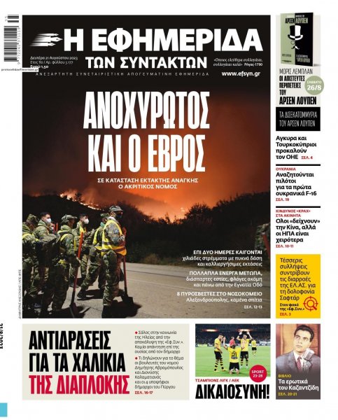 Των συντακτών