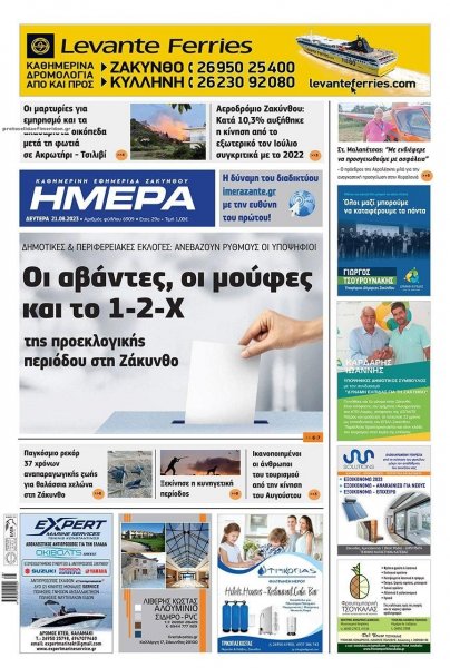 Ημέρα Ζακύνθου